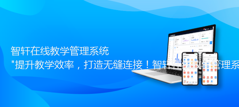 在线教学管理系统